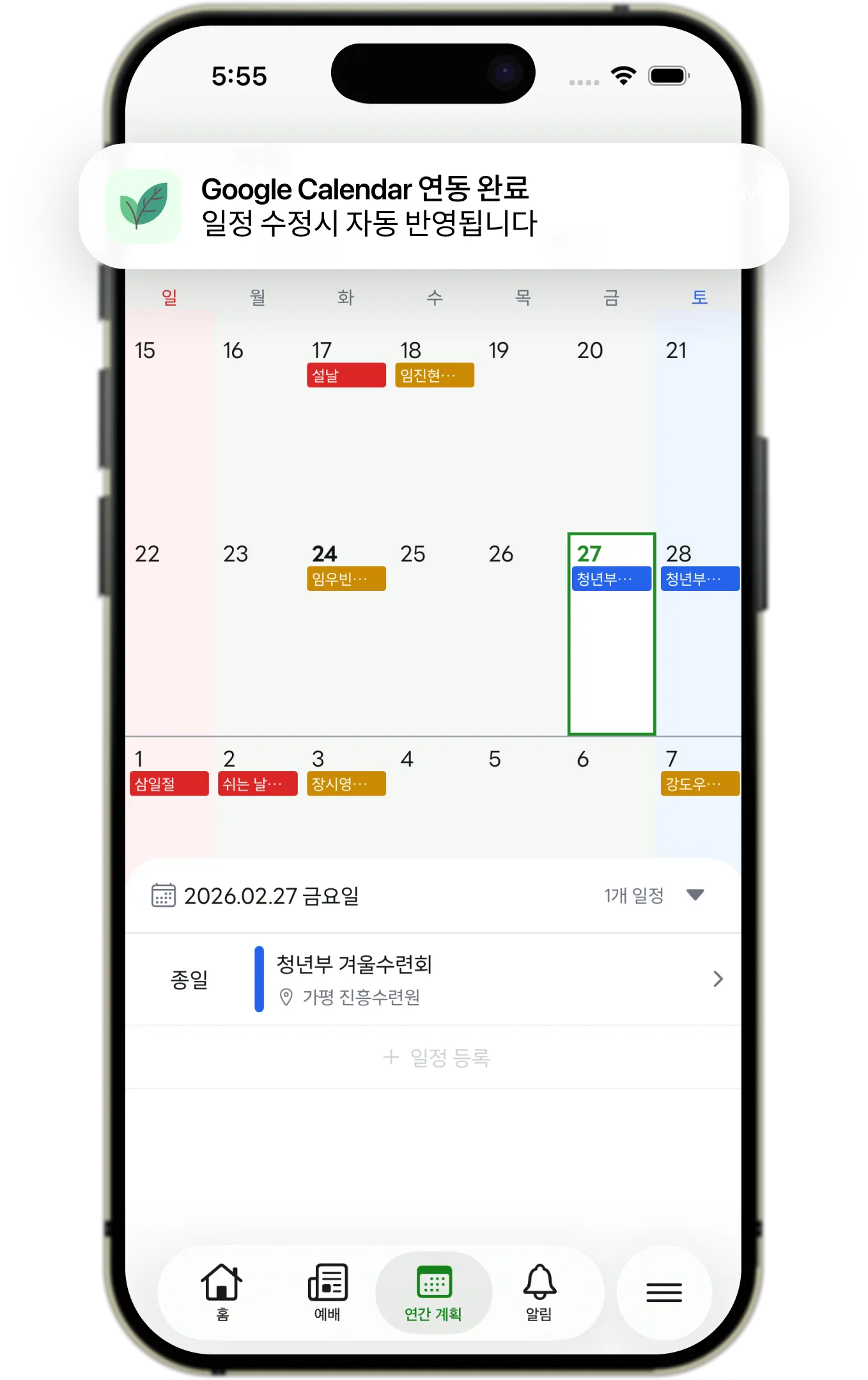 연간 일정 캘린더 화면 예시