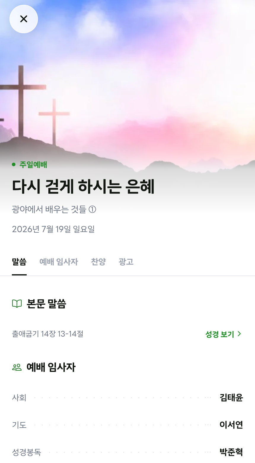 4주 전 모바일 주보 - 다시 걷게 하시는 은혜