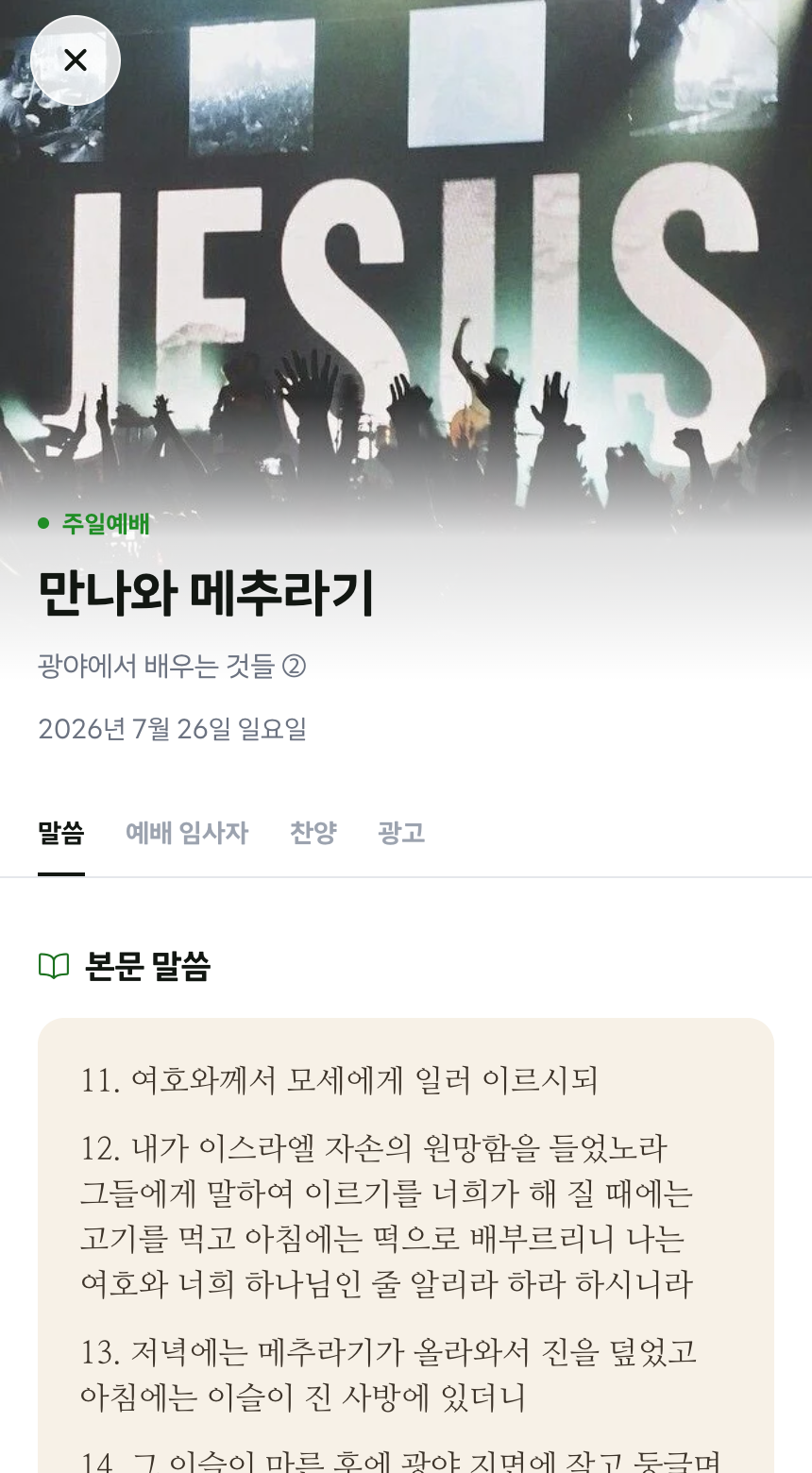3주 전 모바일 주보 - 만나와 메추라기