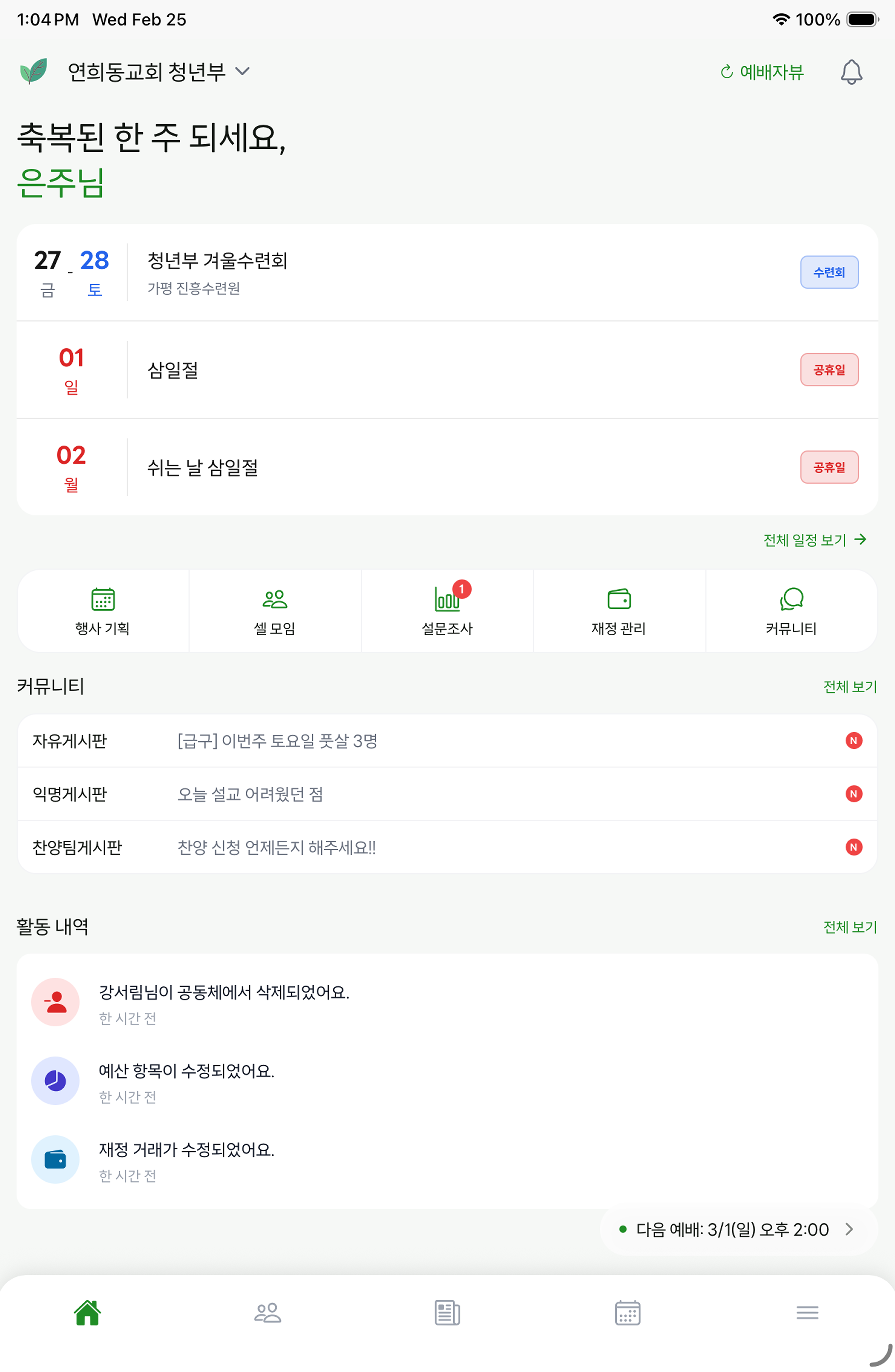 홈 대시보드 — 일정, 커뮤니티, 활동 내역