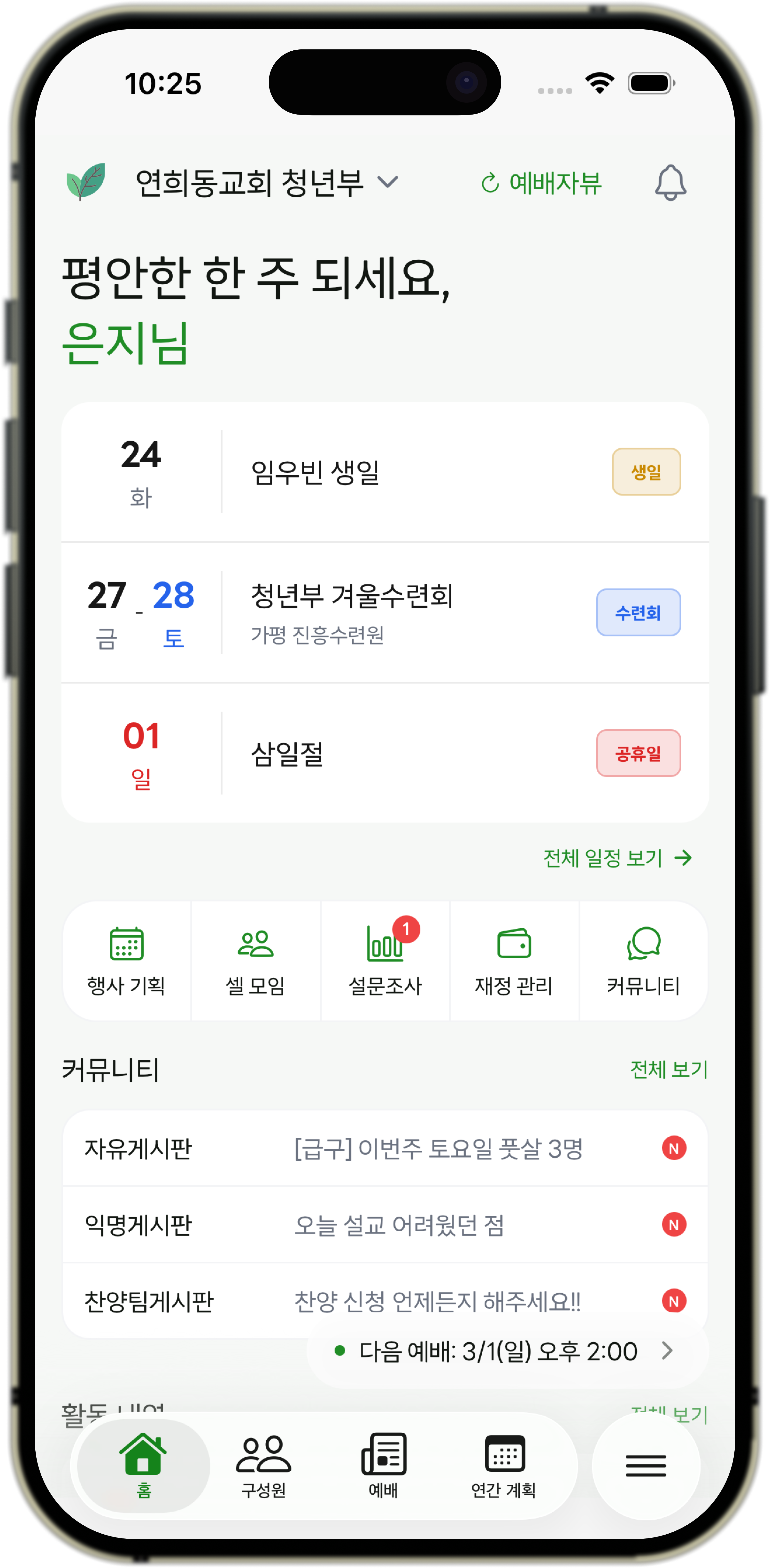 공동체 커뮤니티 모바일 목업