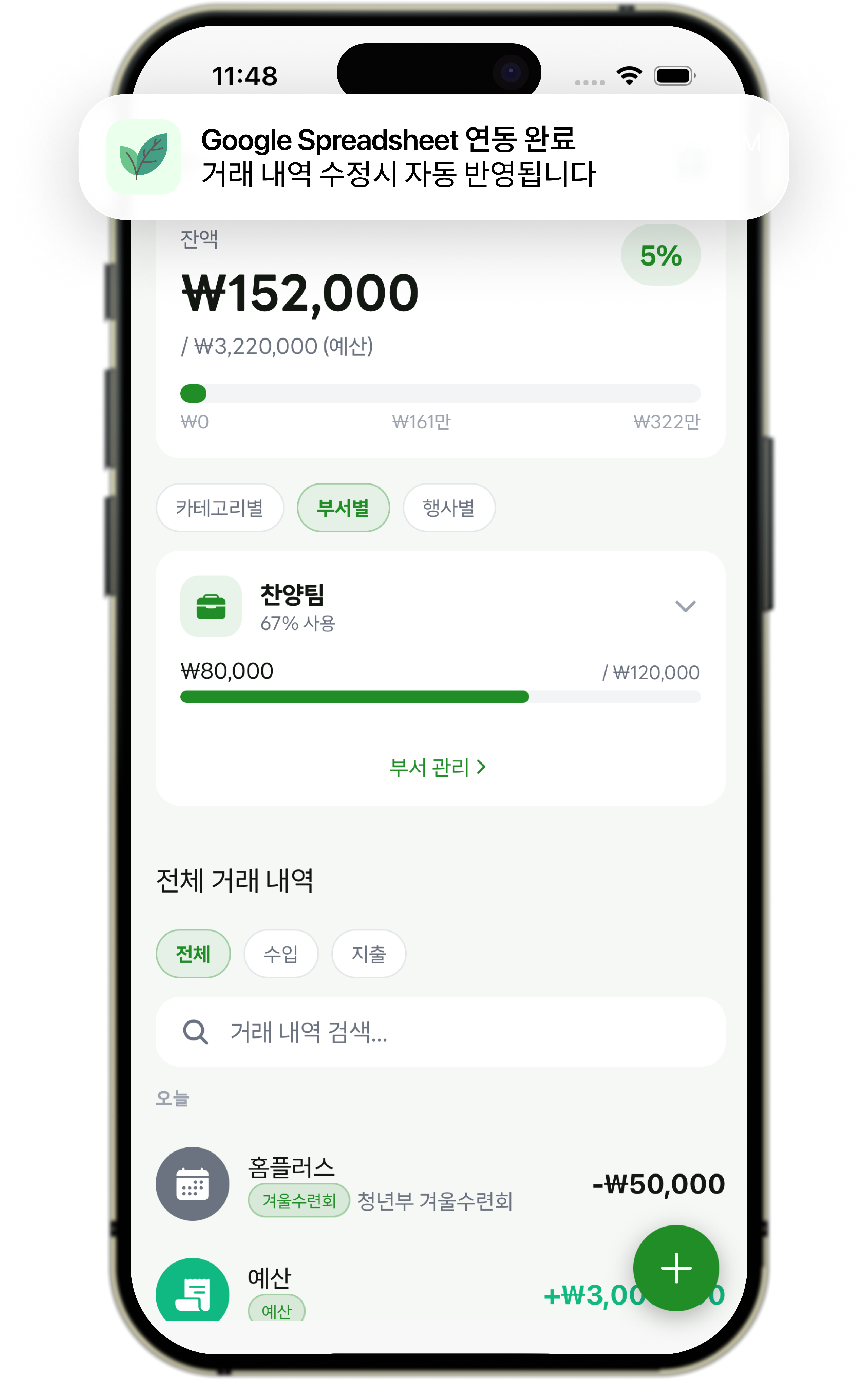재정 관리 모바일 목업