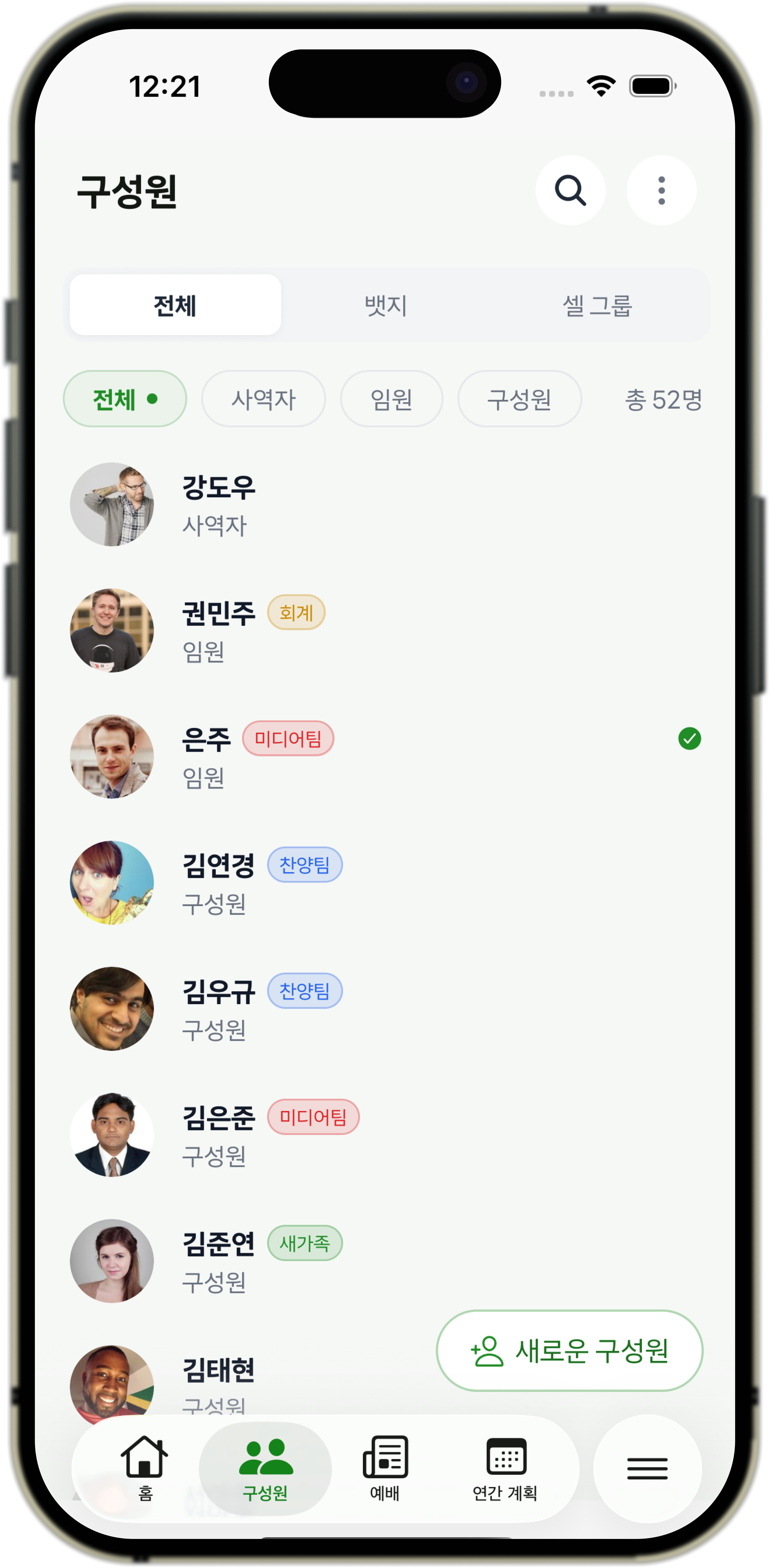 구성원 관리 모바일 목업
