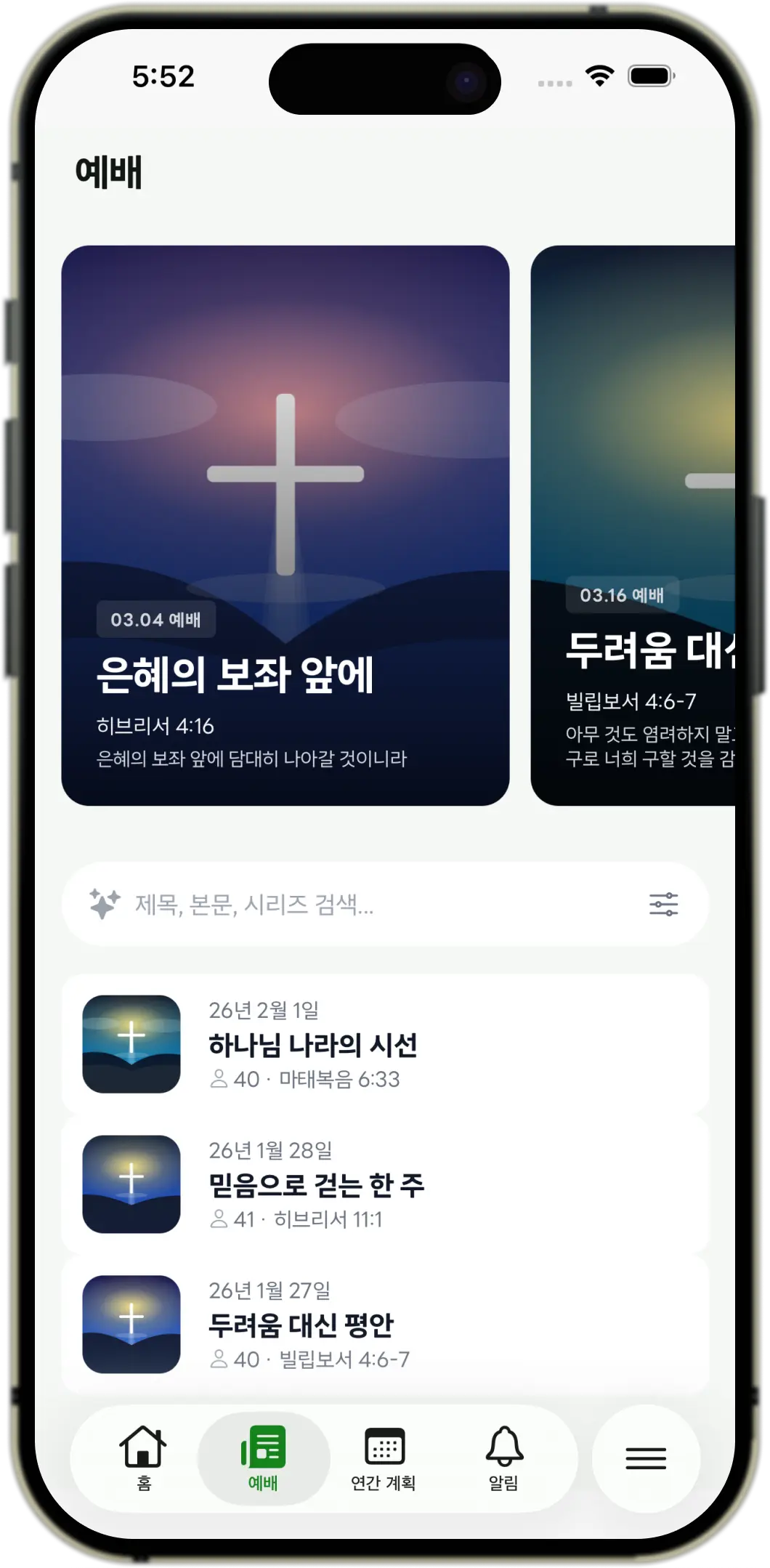주일예배 아카이브 화면 예시
