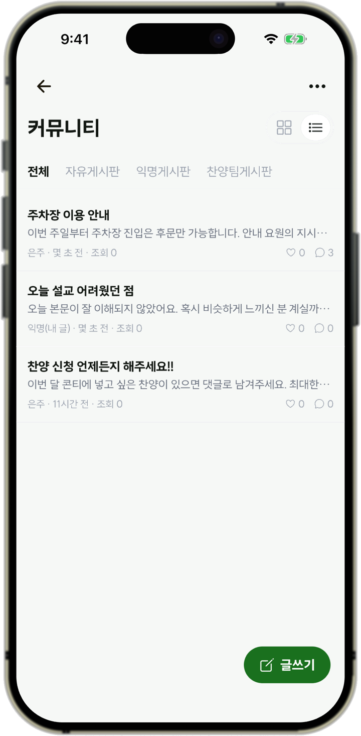 커뮤니티 게시판 목록 화면