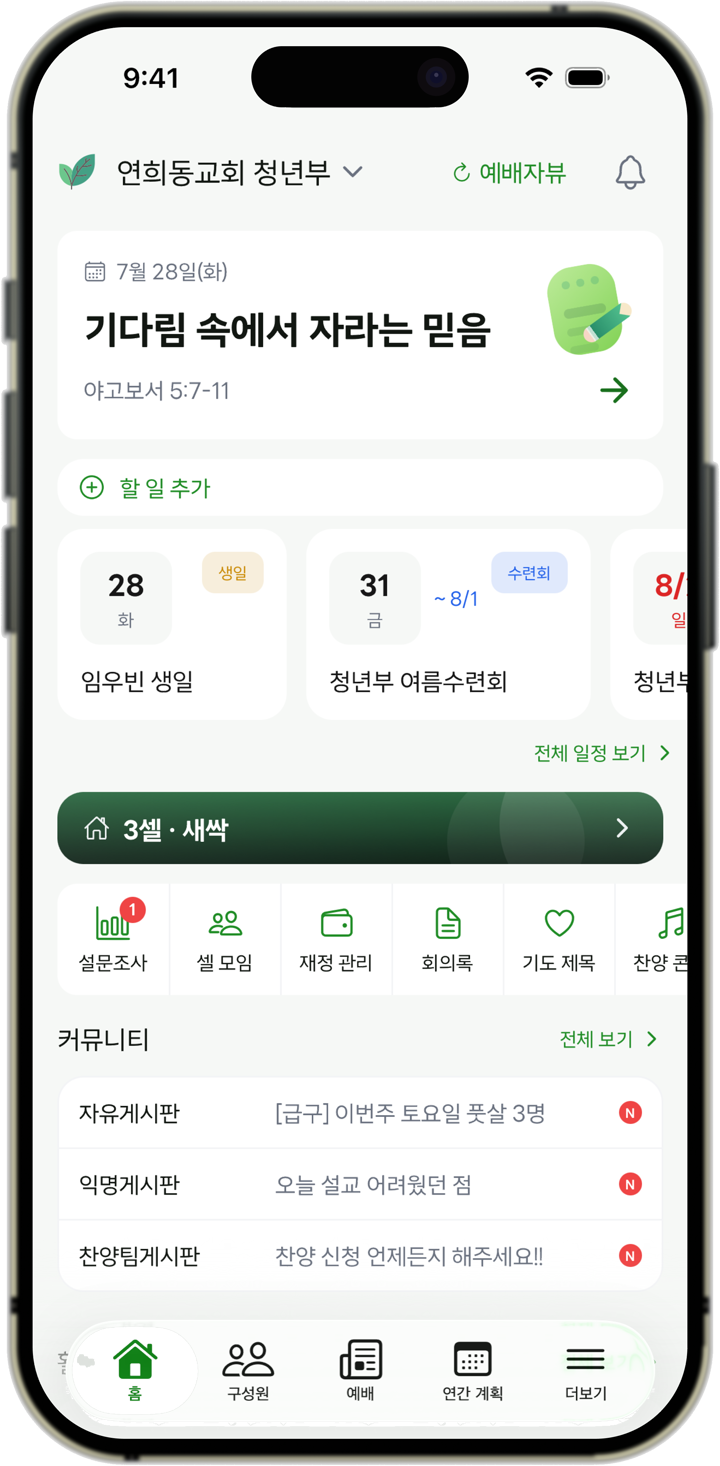 홈 대시보드 화면