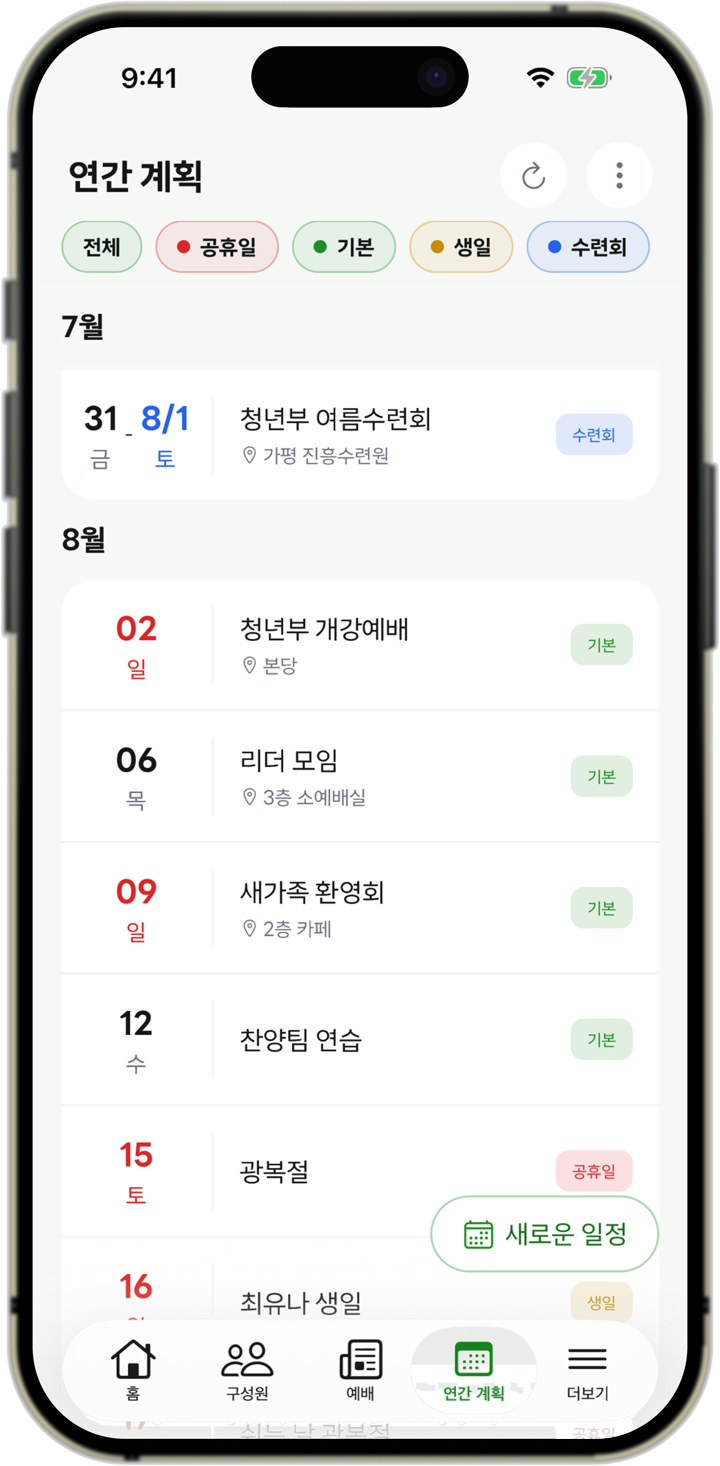 연간 계획 목록 화면 — 월별 일정과 카테고리