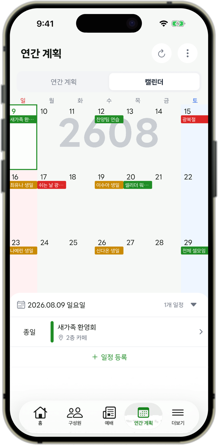 선택한 날짜의 일정 화면