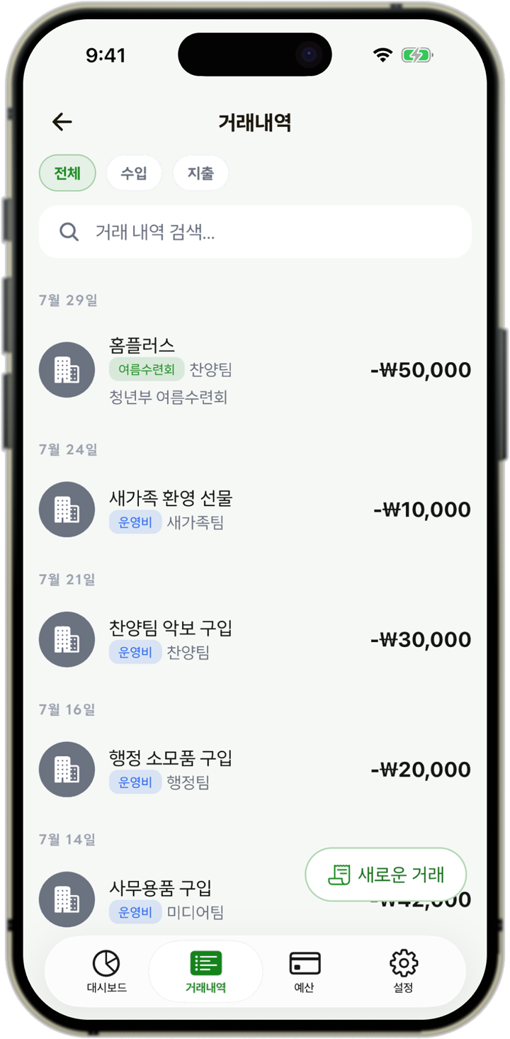 재정 거래 내역 화면