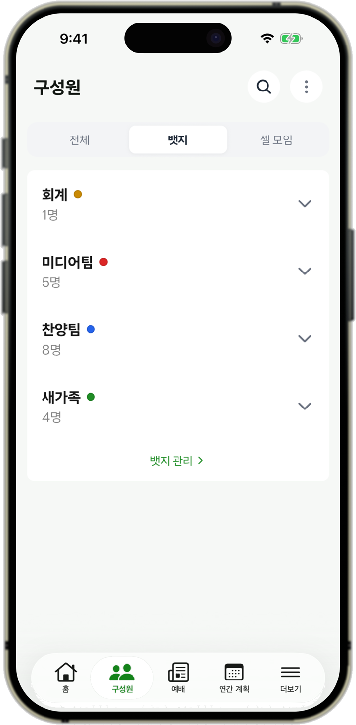 구성원 뱃지 화면