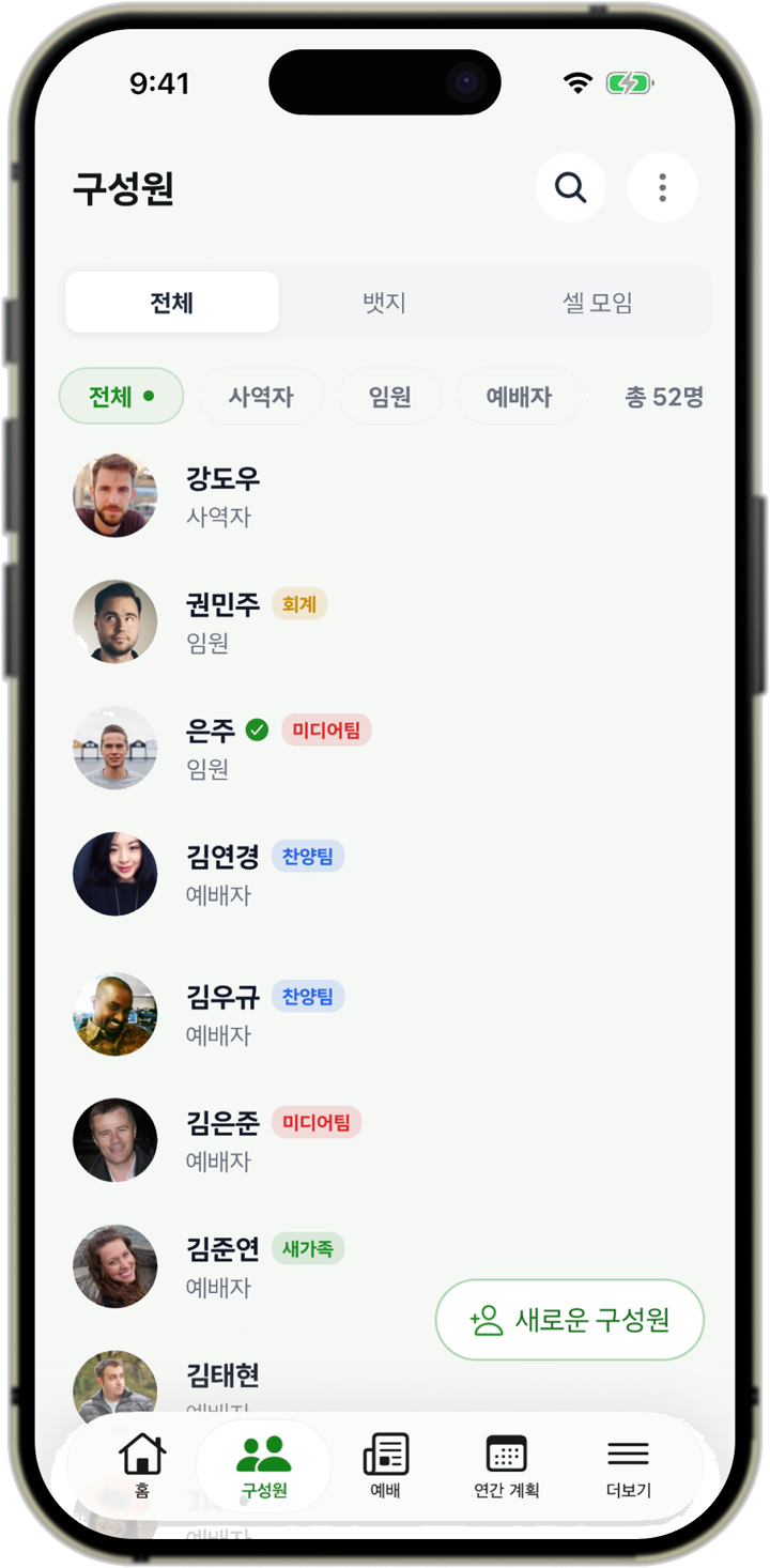 구성원 명부 화면