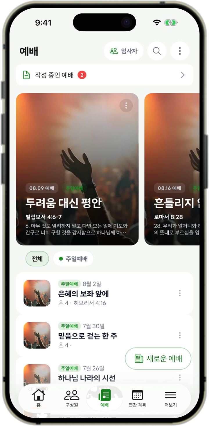 지난 예배 아카이브 화면