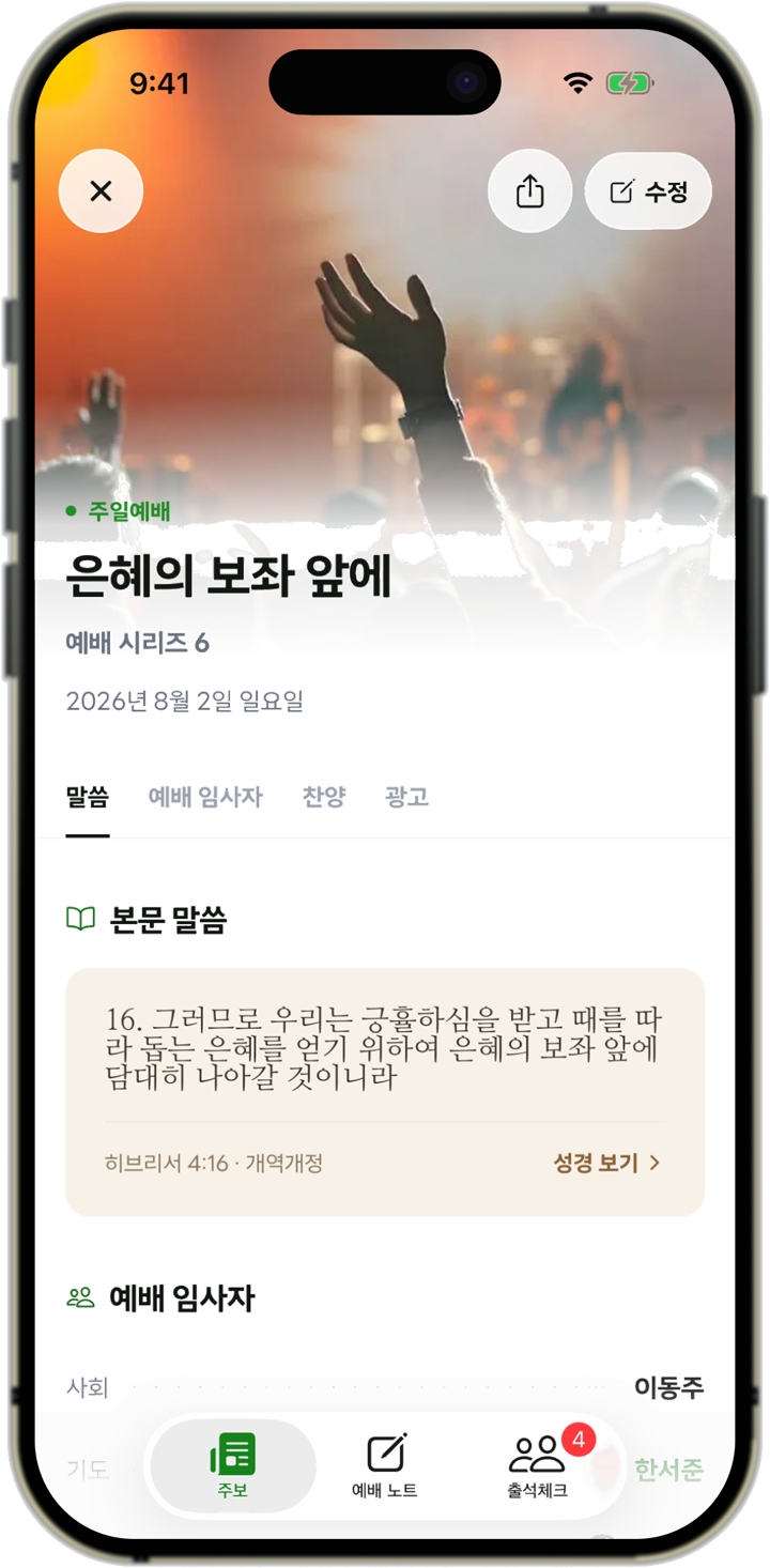 모바일 주보 화면