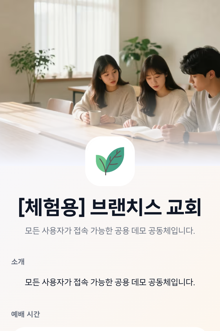 브랜치스로 만든 예시 교회 홈페이지의 첫 화면