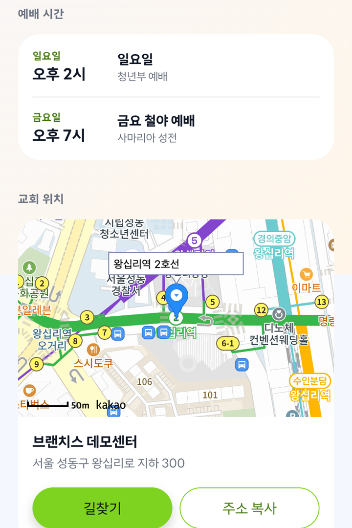 예배 시간과 교회 위치 지도가 들어간 예시 홈페이지 화면